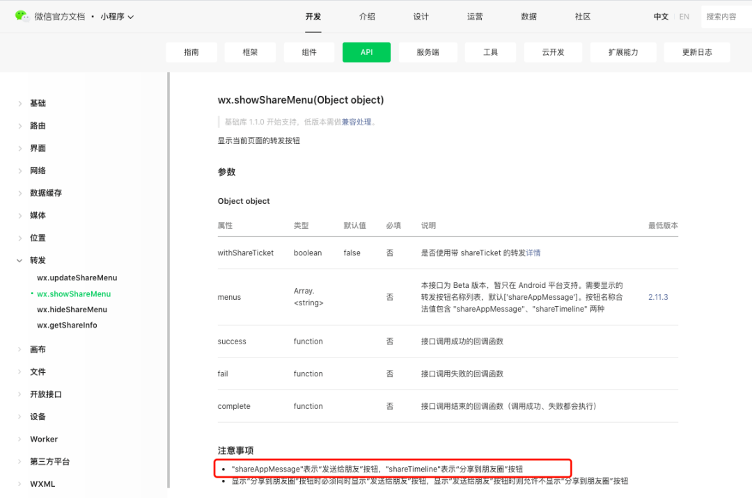 鸟哥笔记,行业动态,见实,微信运营,行业动态,微信