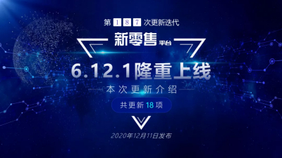 微点新零售第187次更新
