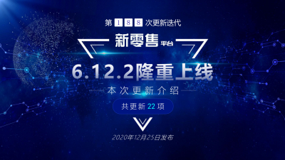 微点新零售第188次更新