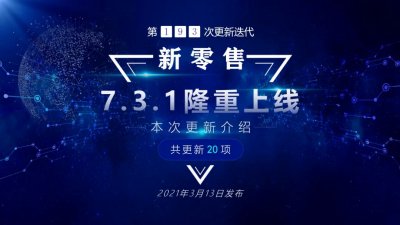 微点新零售第193次更新