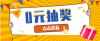 营销拓客新工具“0元抽奖”上线啦