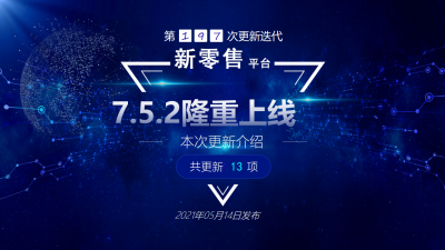 微点新零售第197次更新