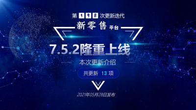 微点新零售第198次更新