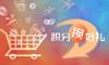 商城积分营销，如何实现会员沉淀？