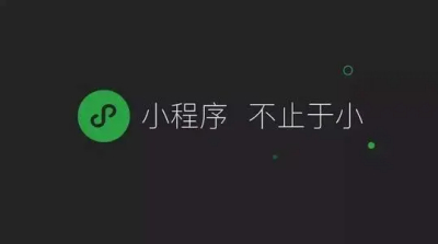 小程序商城有哪些值得挖掘的价值