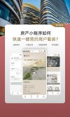 轻松生活从房地产小程序开始